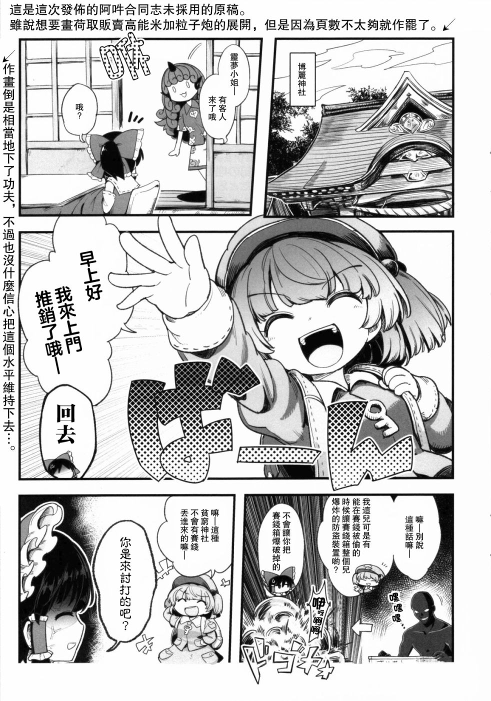 《在红魔馆里说晚安》漫画最新章节第1话免费下拉式在线观看章节第【17】张图片