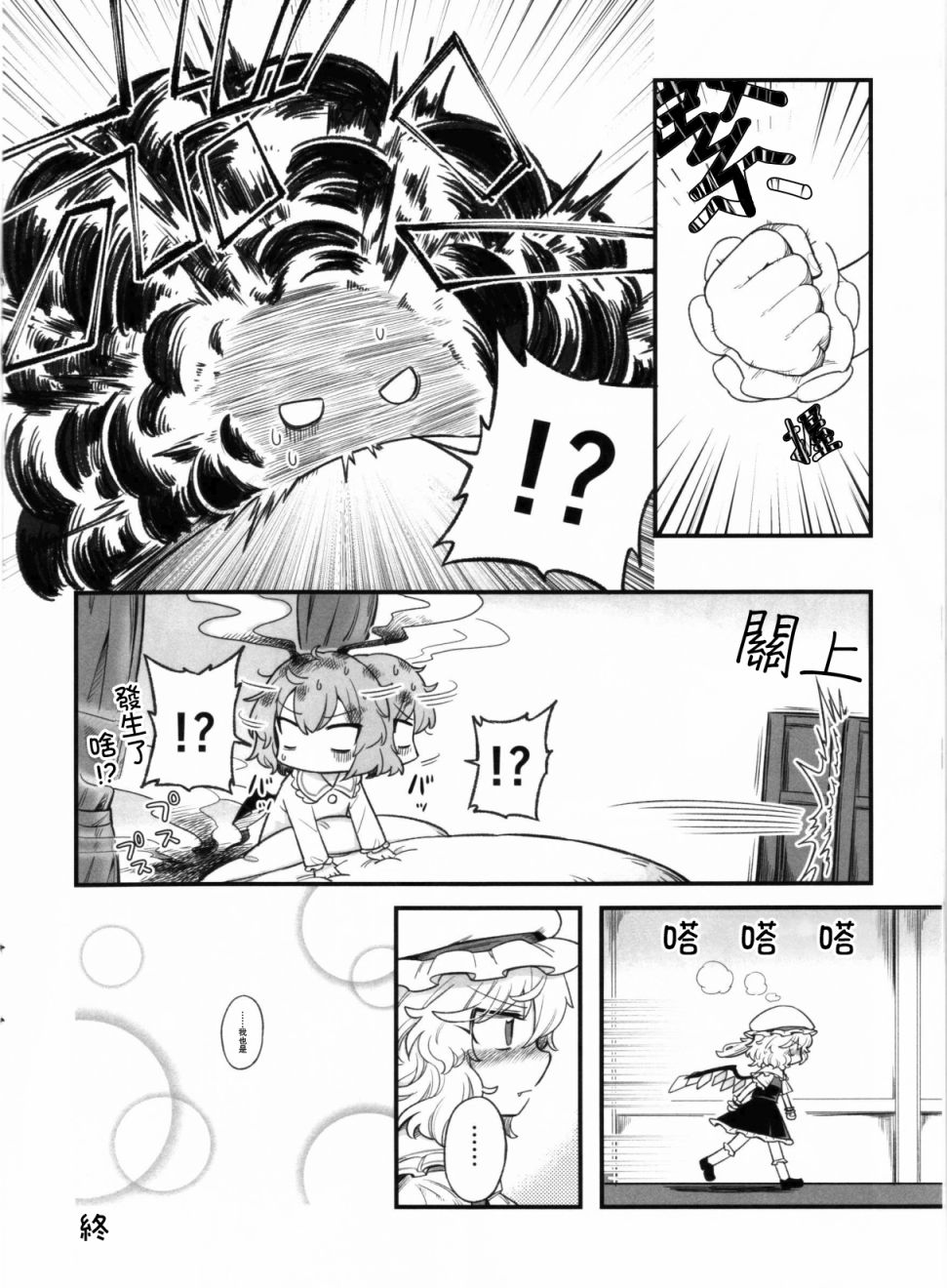 《在红魔馆里说晚安》漫画最新章节第1话免费下拉式在线观看章节第【8】张图片