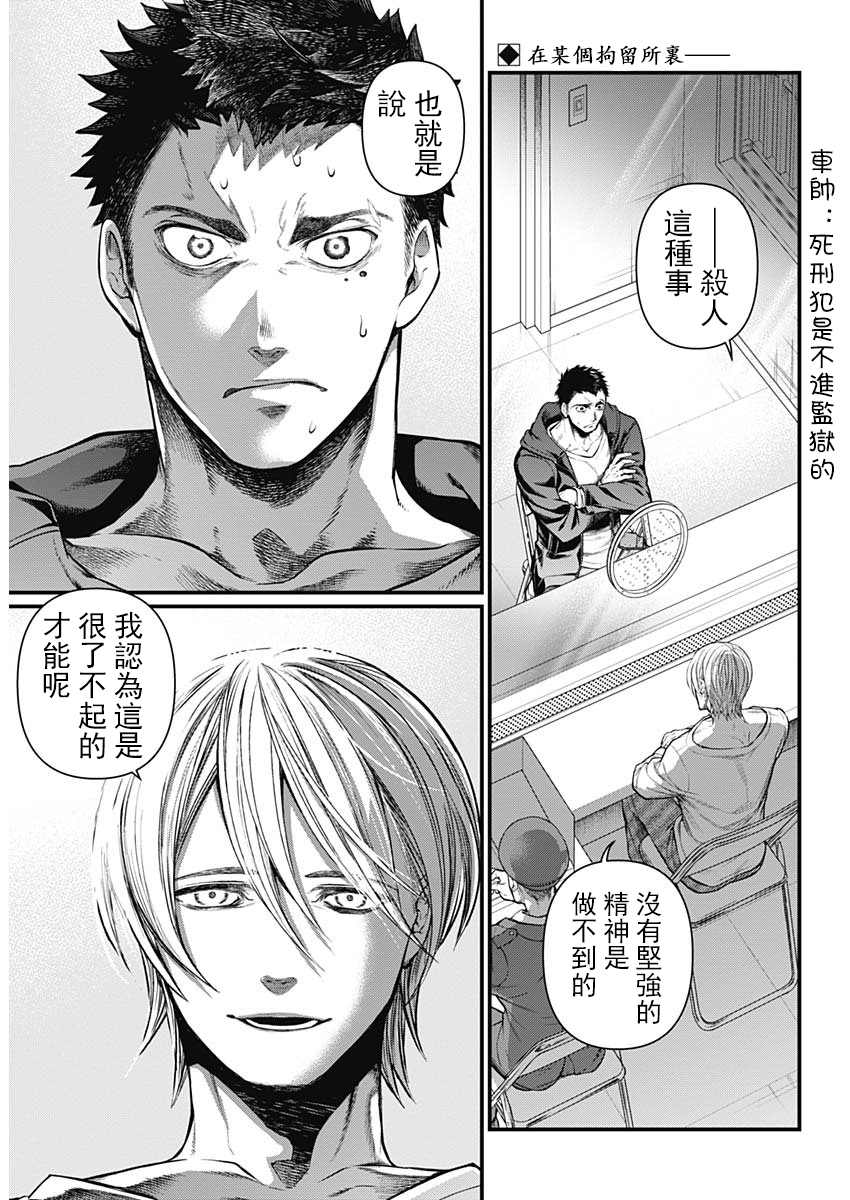 《真·群青战记》漫画最新章节第1话免费下拉式在线观看章节第【5】张图片