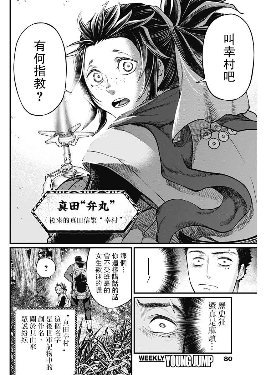 《真·群青战记》漫画最新章节第1话免费下拉式在线观看章节第【65】张图片