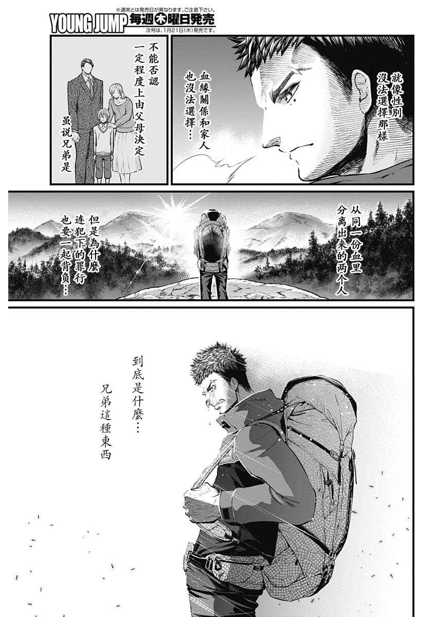 《真·群青战记》漫画最新章节第1话免费下拉式在线观看章节第【30】张图片