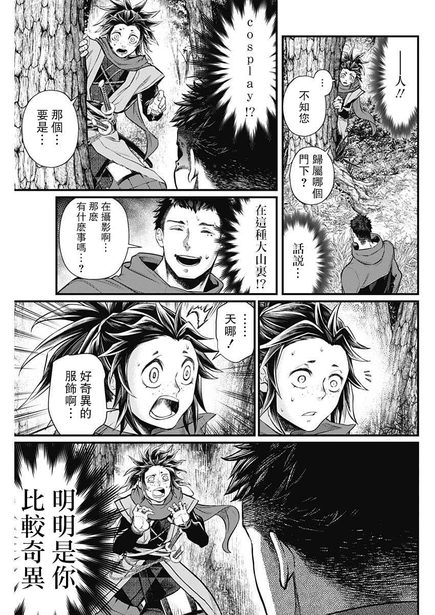 《真·群青战记》漫画最新章节第1话免费下拉式在线观看章节第【62】张图片