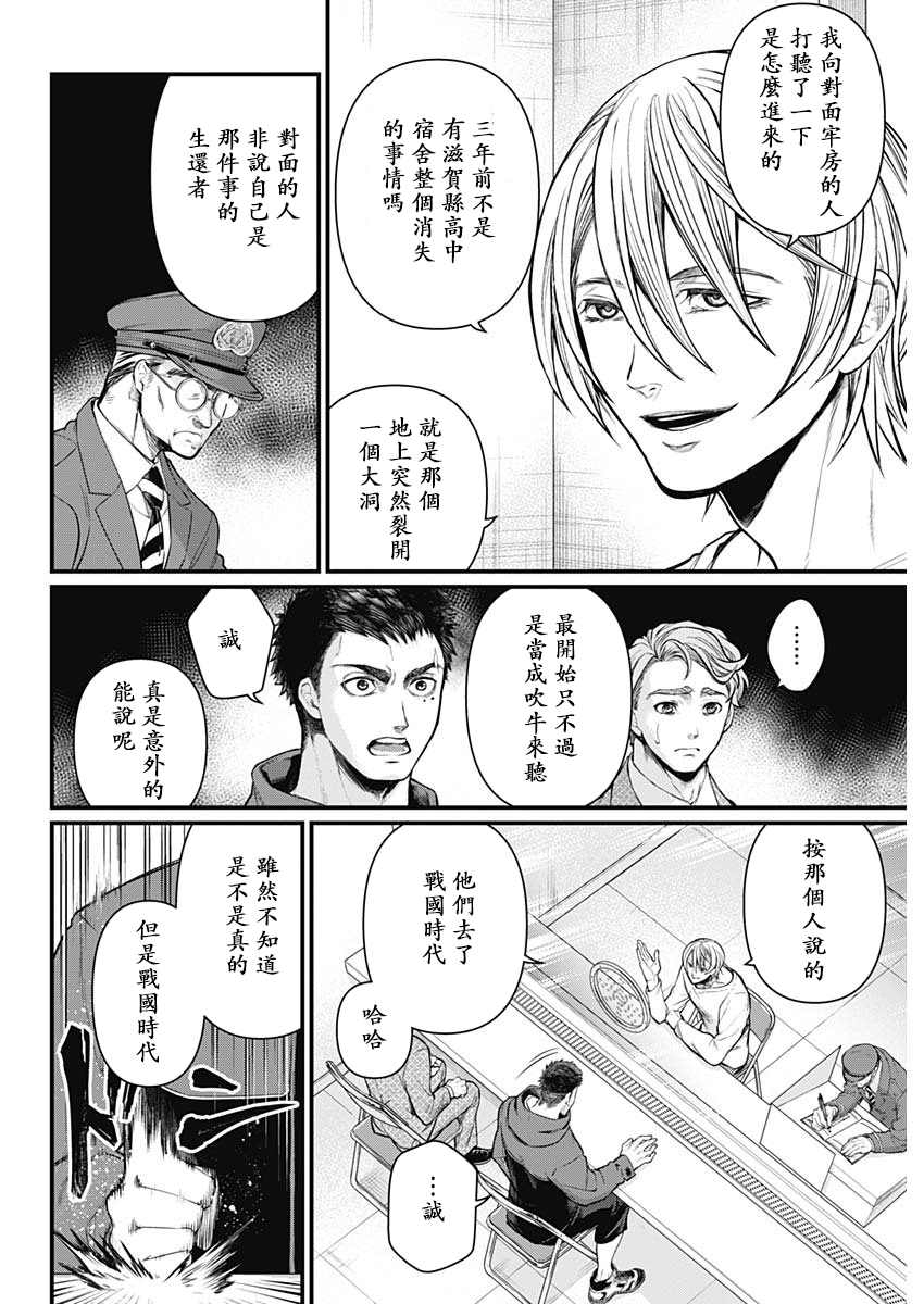 《真·群青战记》漫画最新章节第1话免费下拉式在线观看章节第【33】张图片