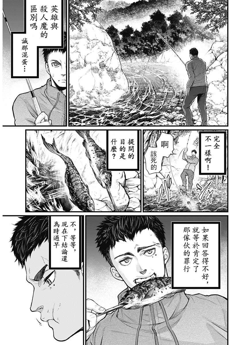 《真·群青战记》漫画最新章节第1话免费下拉式在线观看章节第【11】张图片