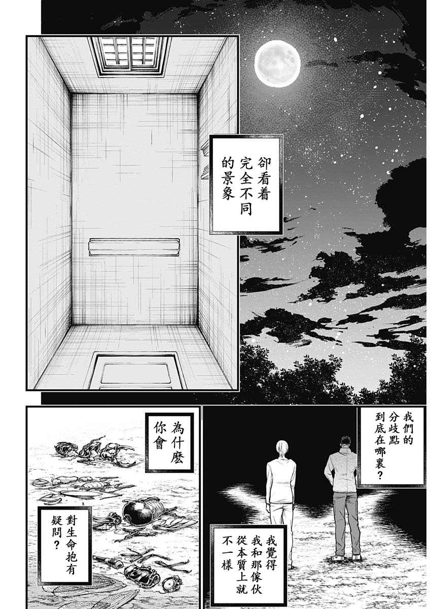 《真·群青战记》漫画最新章节第1话免费下拉式在线观看章节第【13】张图片