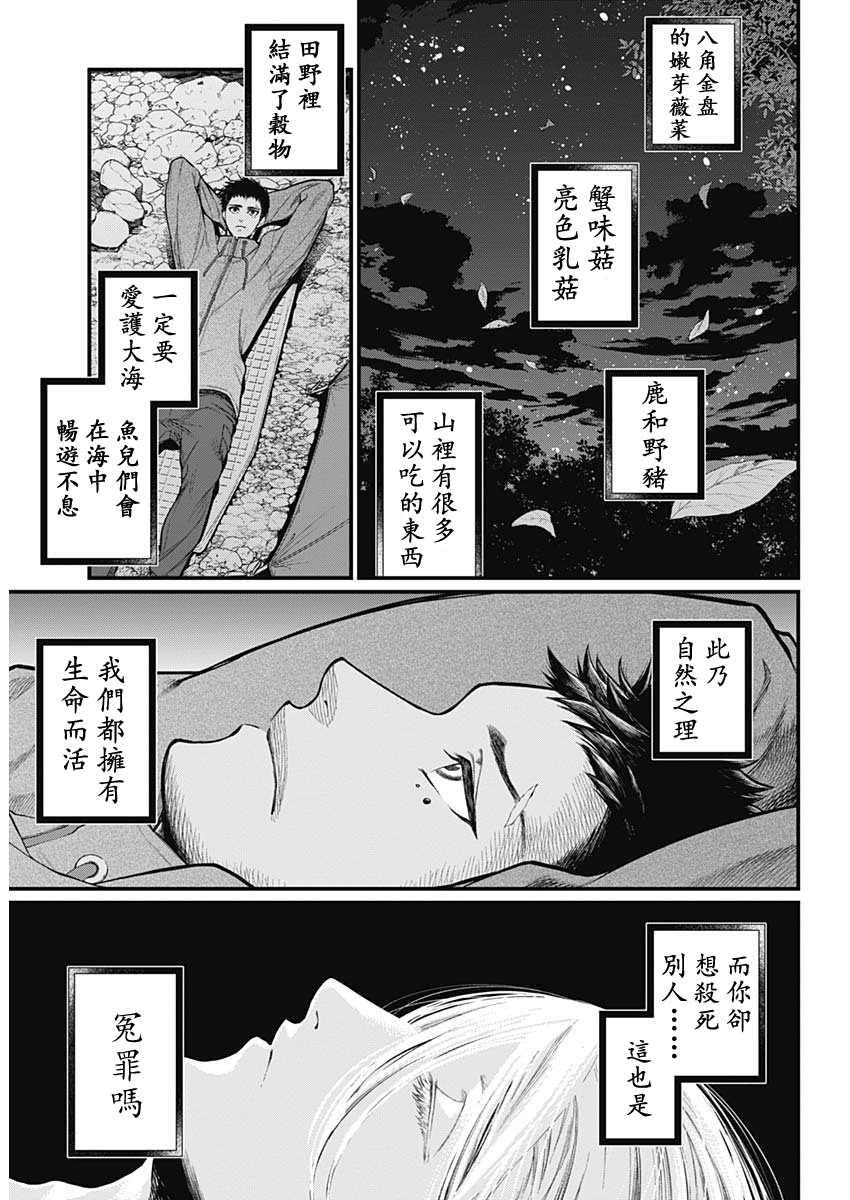 《真·群青战记》漫画最新章节第1话免费下拉式在线观看章节第【14】张图片