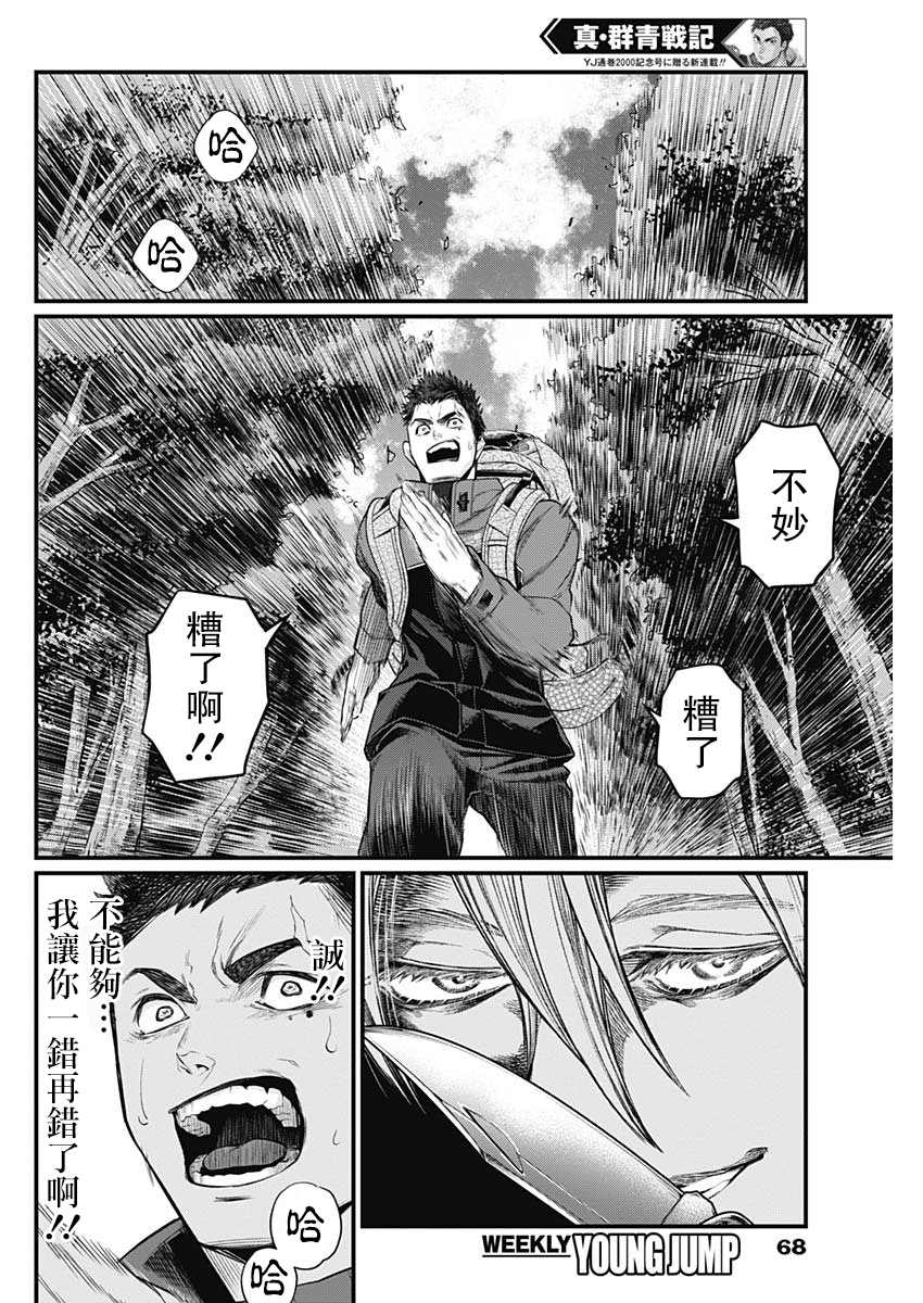 《真·群青战记》漫画最新章节第1话免费下拉式在线观看章节第【53】张图片