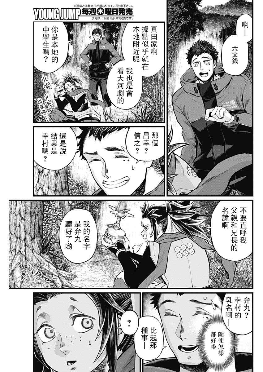 《真·群青战记》漫画最新章节第1话免费下拉式在线观看章节第【64】张图片