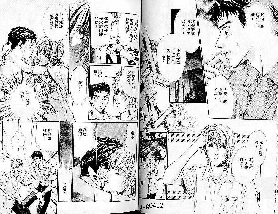 《身体的感觉》漫画最新章节第1卷免费下拉式在线观看章节第【65】张图片