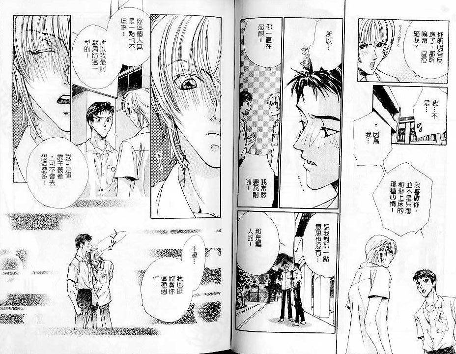 《身体的感觉》漫画最新章节第1卷免费下拉式在线观看章节第【70】张图片