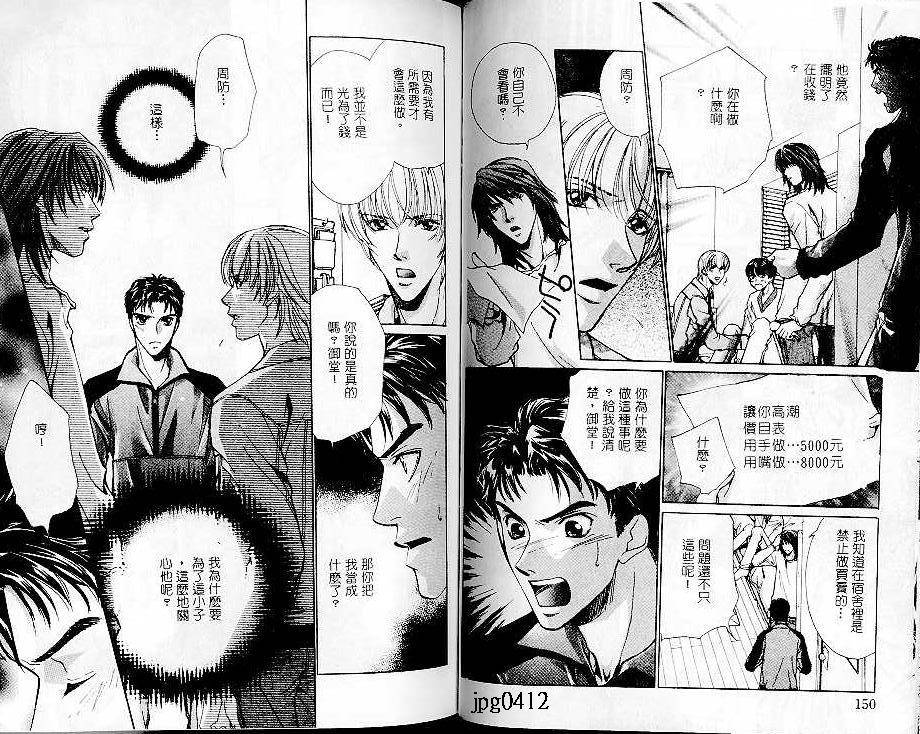 《身体的感觉》漫画最新章节第1卷免费下拉式在线观看章节第【77】张图片