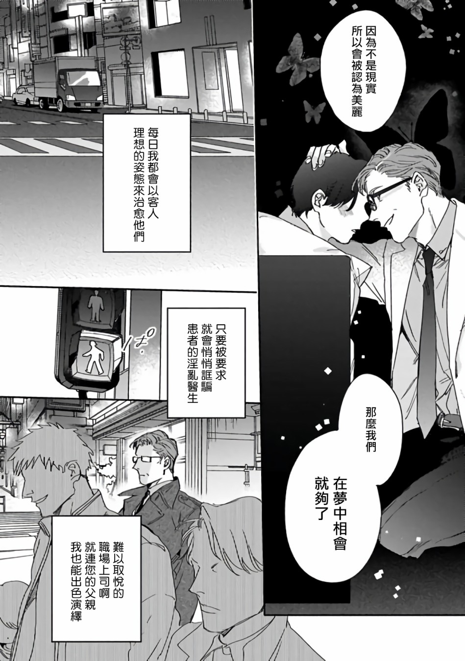 《憧憬之人是42岁的男妓》漫画最新章节第1话免费下拉式在线观看章节第【4】张图片