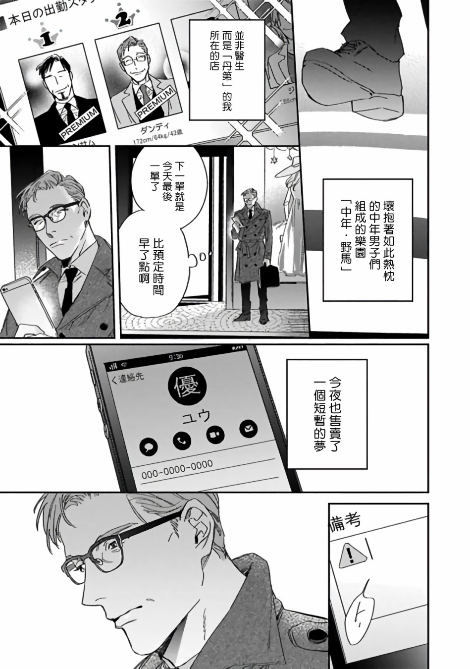 《憧憬之人是42岁的男妓》漫画最新章节第1话免费下拉式在线观看章节第【5】张图片