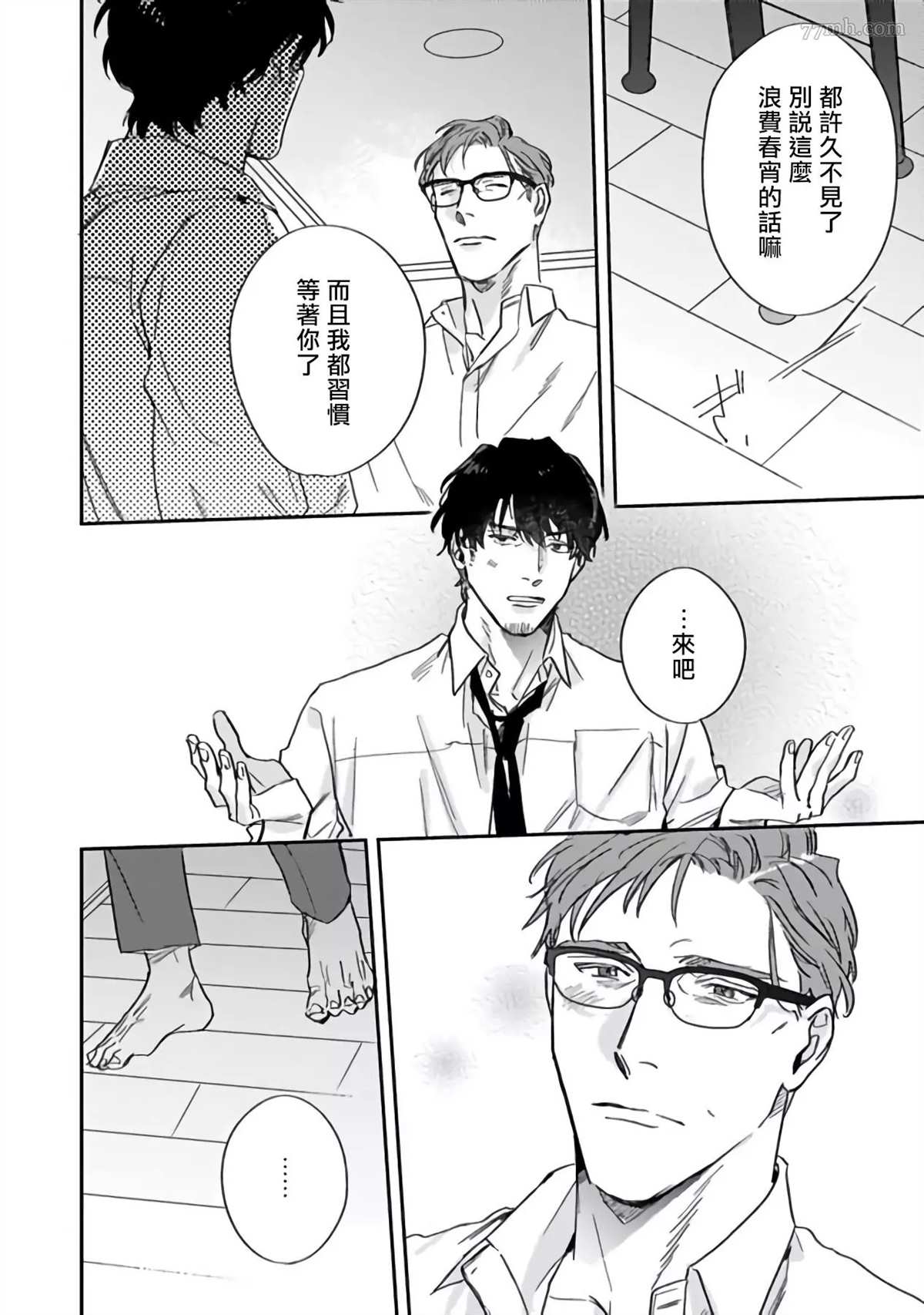 《憧憬之人是42岁的男妓》漫画最新章节番外免费下拉式在线观看章节第【2】张图片