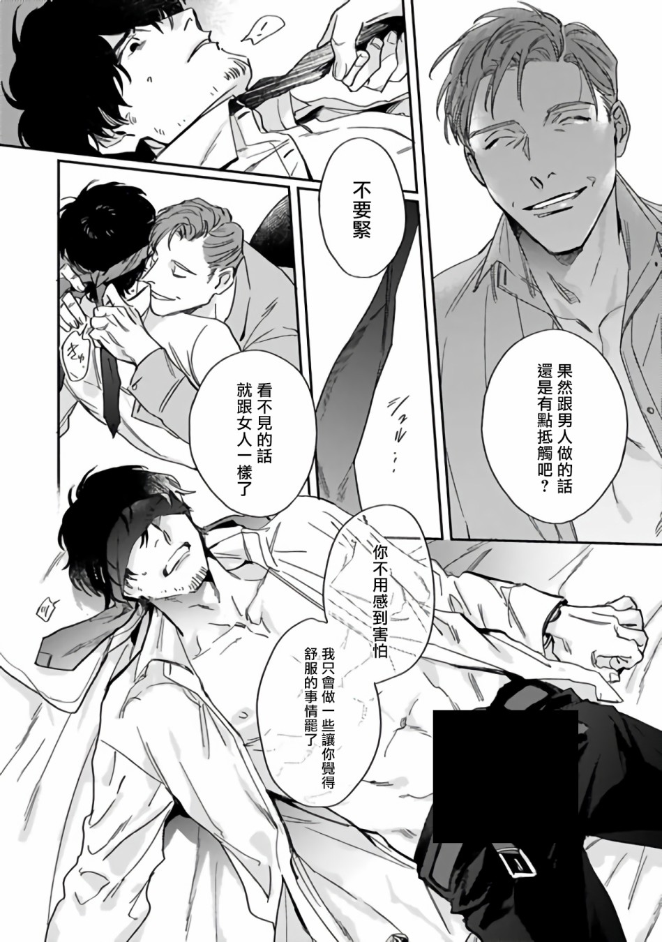 《憧憬之人是42岁的男妓》漫画最新章节第1话免费下拉式在线观看章节第【18】张图片