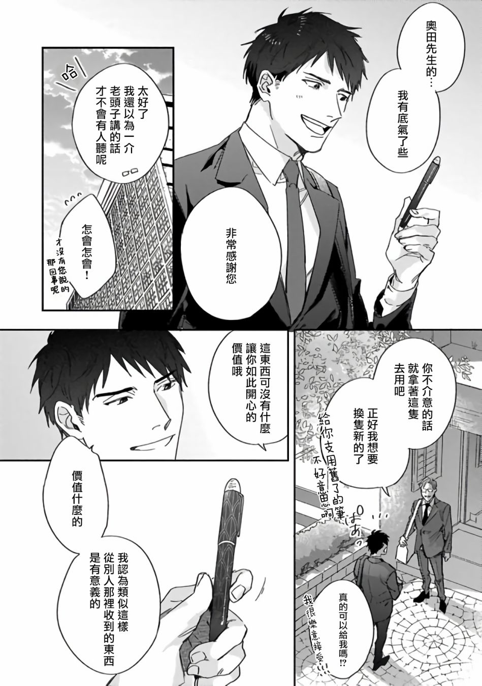 《憧憬之人是42岁的男妓》漫画最新章节第2话免费下拉式在线观看章节第【6】张图片