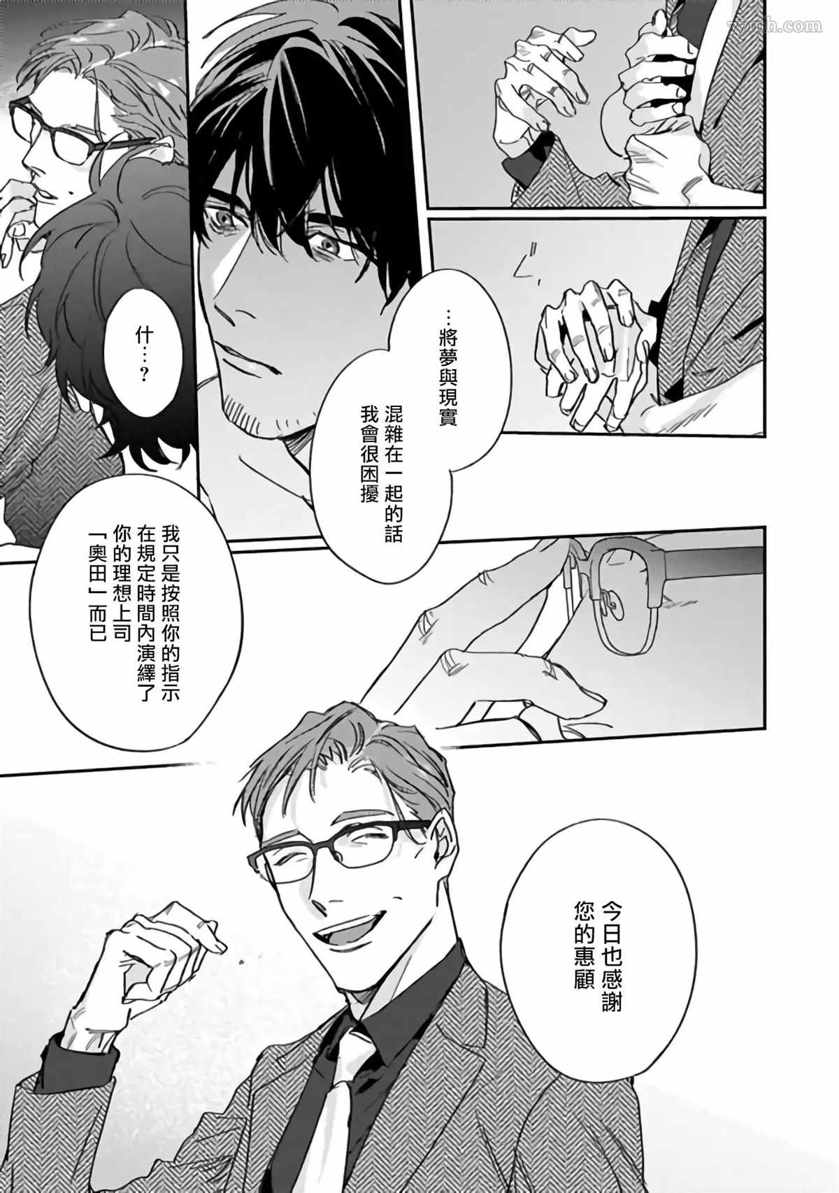 《憧憬之人是42岁的男妓》漫画最新章节第3话免费下拉式在线观看章节第【1】张图片