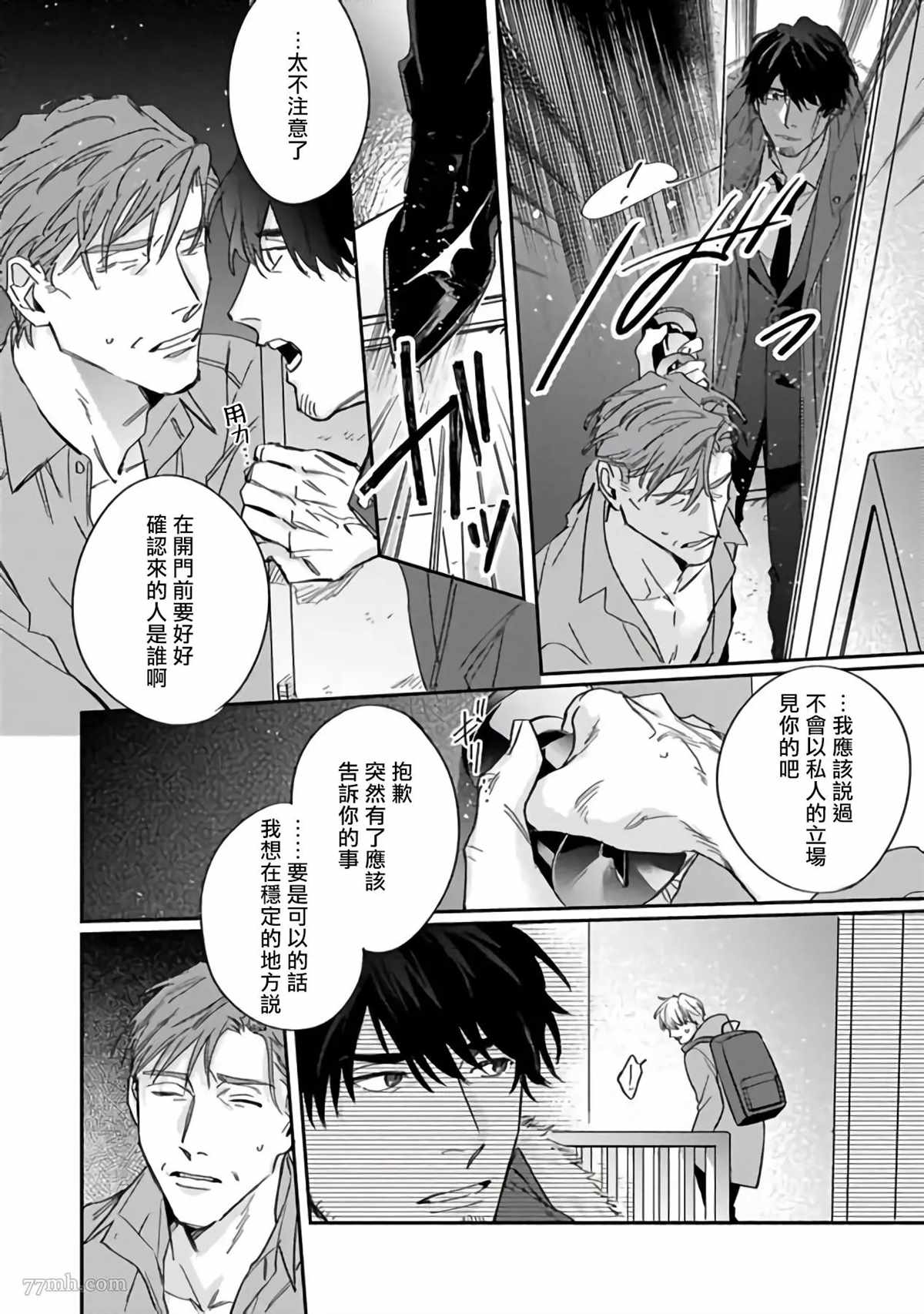 《憧憬之人是42岁的男妓》漫画最新章节第3话免费下拉式在线观看章节第【20】张图片