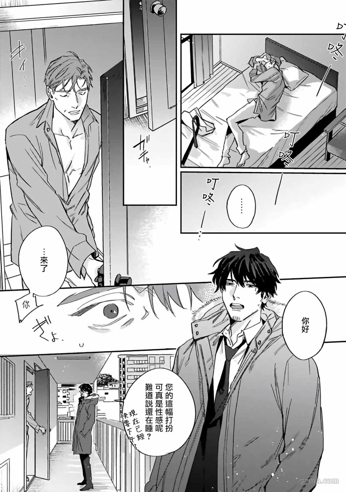 《憧憬之人是42岁的男妓》漫画最新章节第3话免费下拉式在线观看章节第【19】张图片