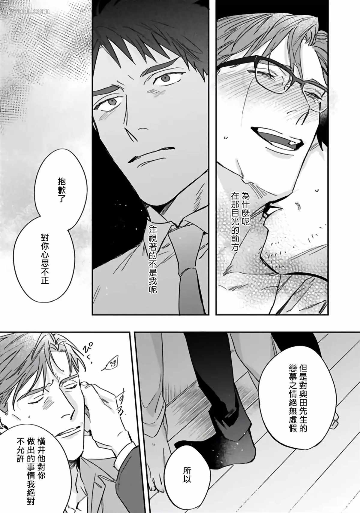 《憧憬之人是42岁的男妓》漫画最新章节第3话免费下拉式在线观看章节第【29】张图片