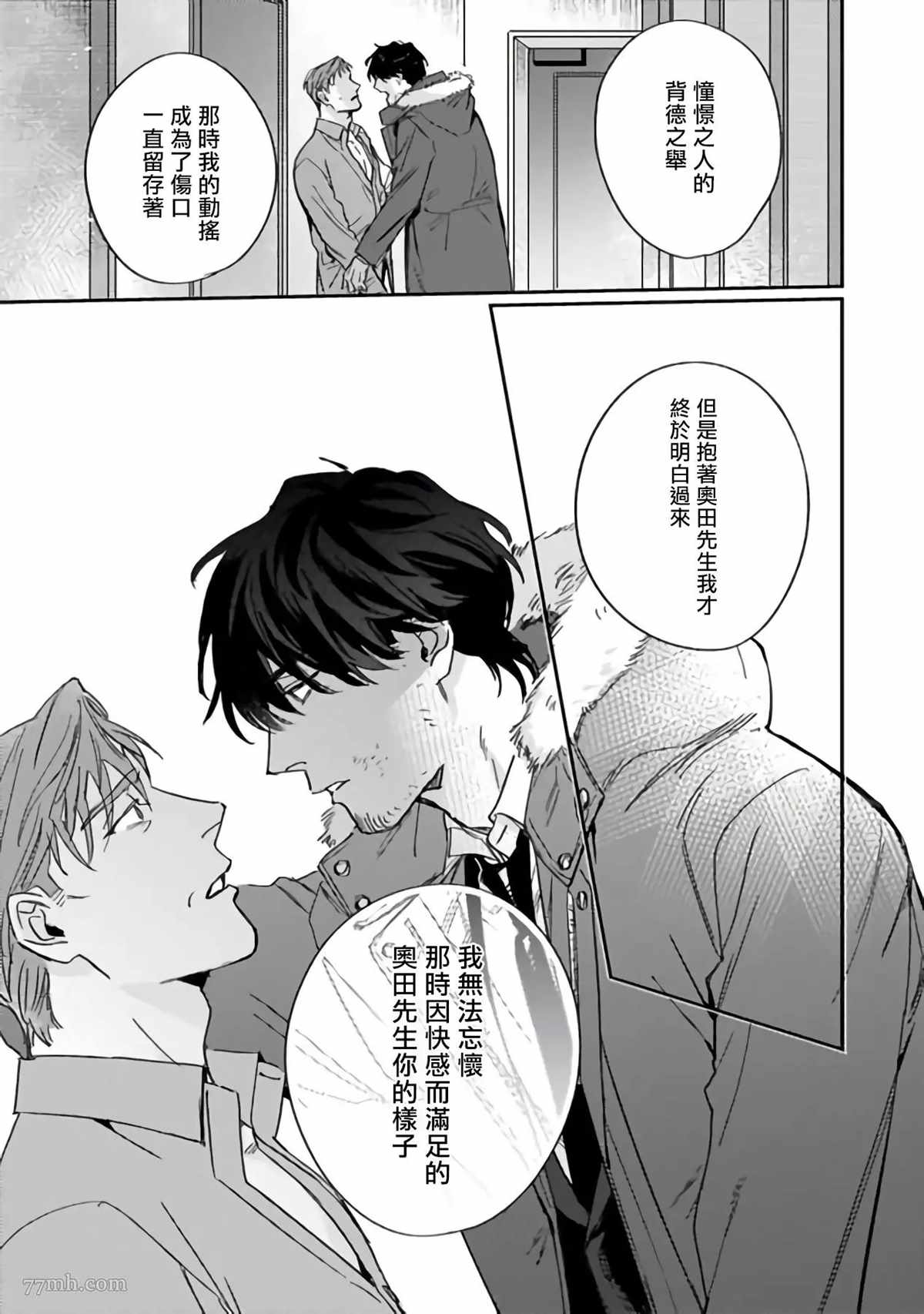 《憧憬之人是42岁的男妓》漫画最新章节第3话免费下拉式在线观看章节第【27】张图片