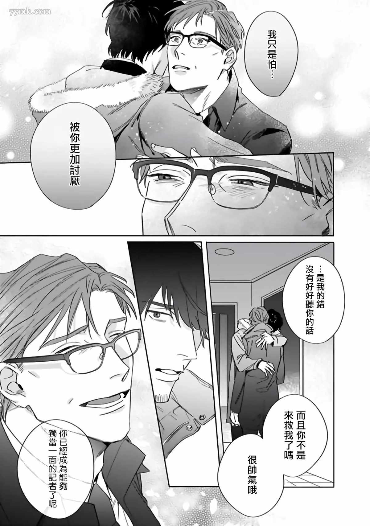 《憧憬之人是42岁的男妓》漫画最新章节第4话免费下拉式在线观看章节第【19】张图片