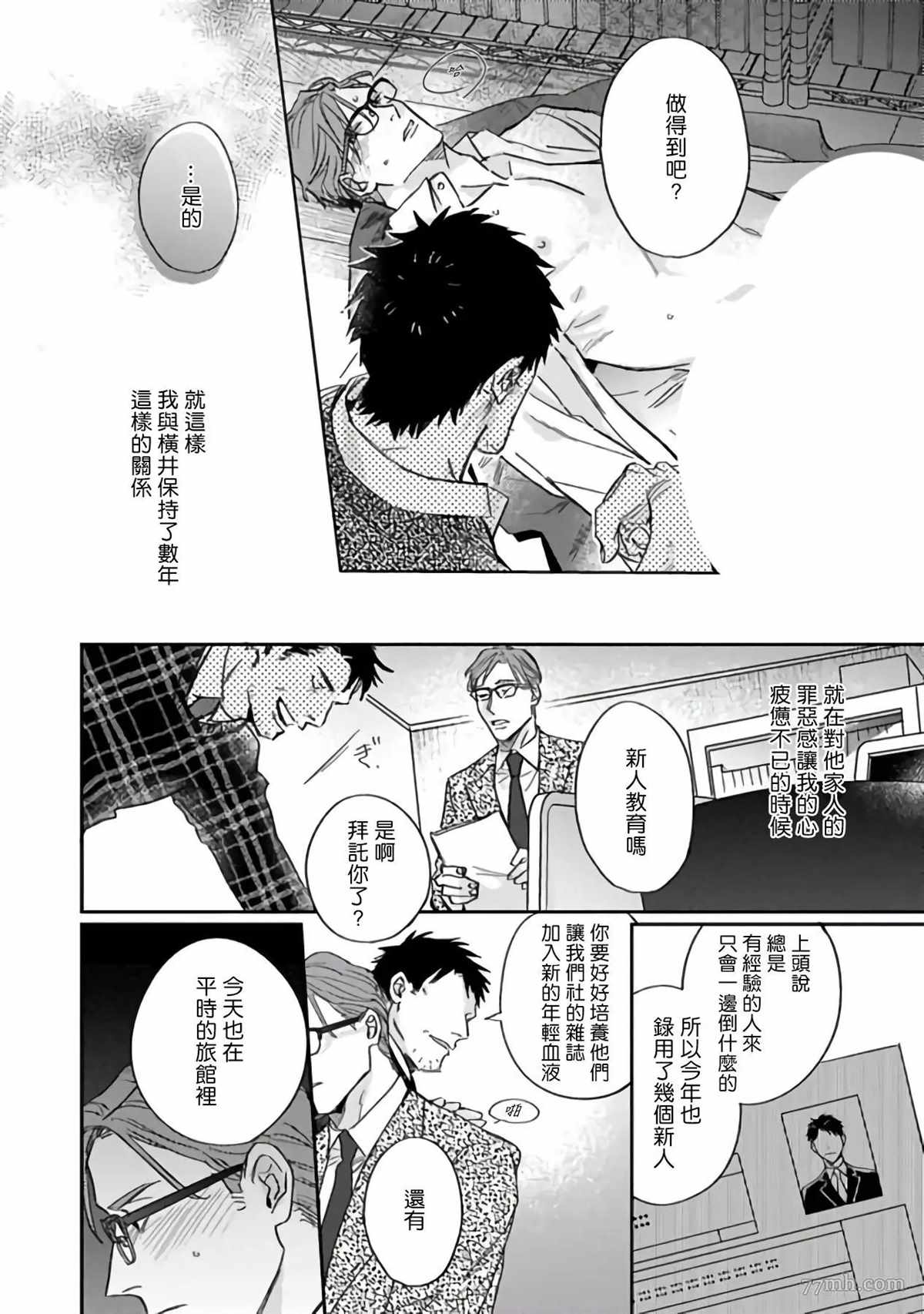 《憧憬之人是42岁的男妓》漫画最新章节第3话免费下拉式在线观看章节第【14】张图片