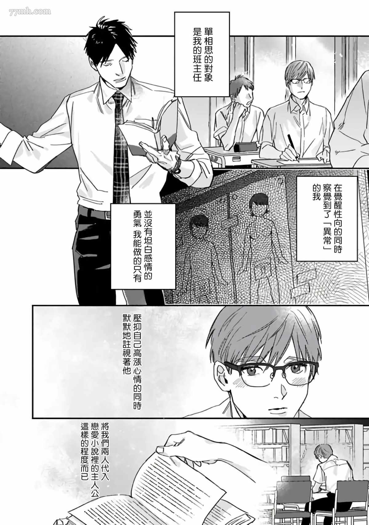 《憧憬之人是42岁的男妓》漫画最新章节第3话免费下拉式在线观看章节第【8】张图片