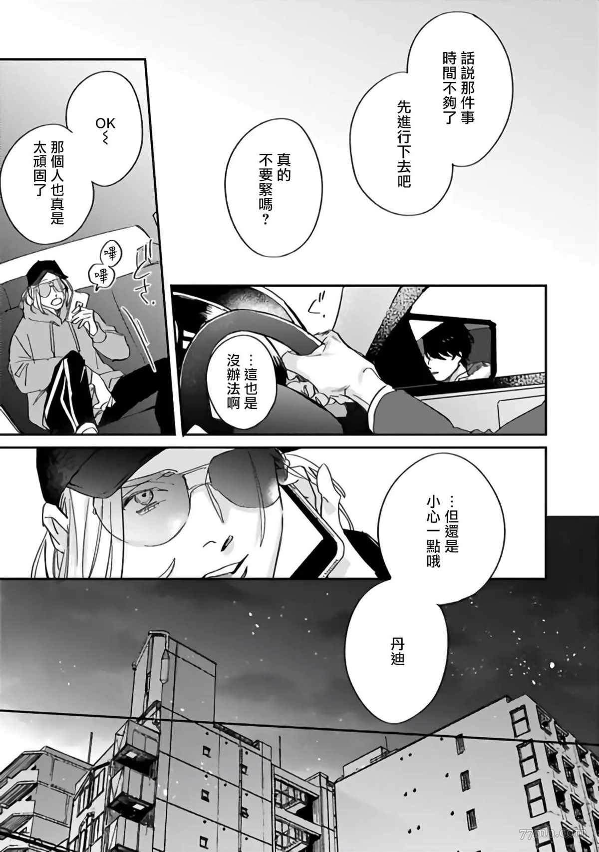 《憧憬之人是42岁的男妓》漫画最新章节第3话免费下拉式在线观看章节第【33】张图片