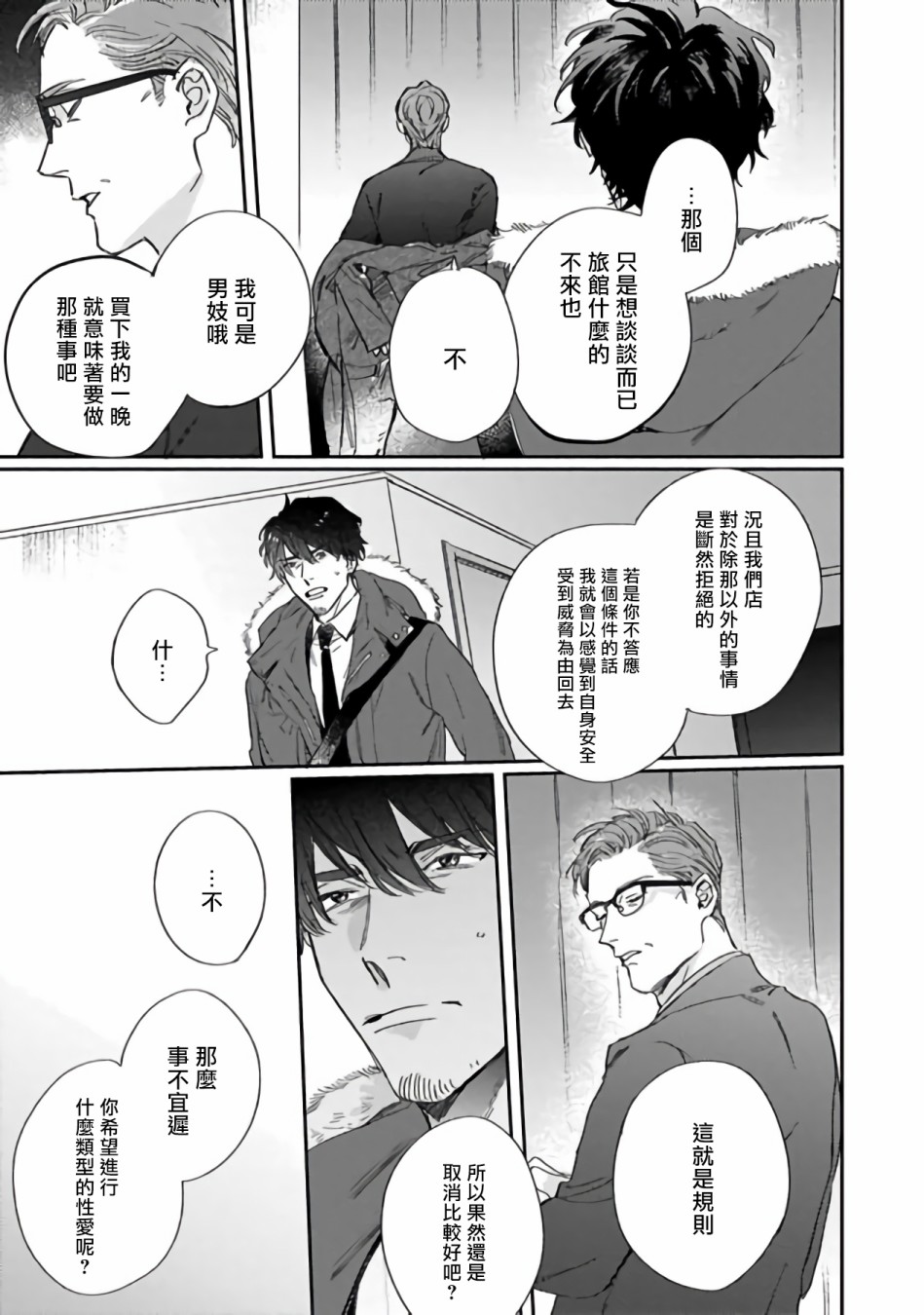 《憧憬之人是42岁的男妓》漫画最新章节第1话免费下拉式在线观看章节第【11】张图片