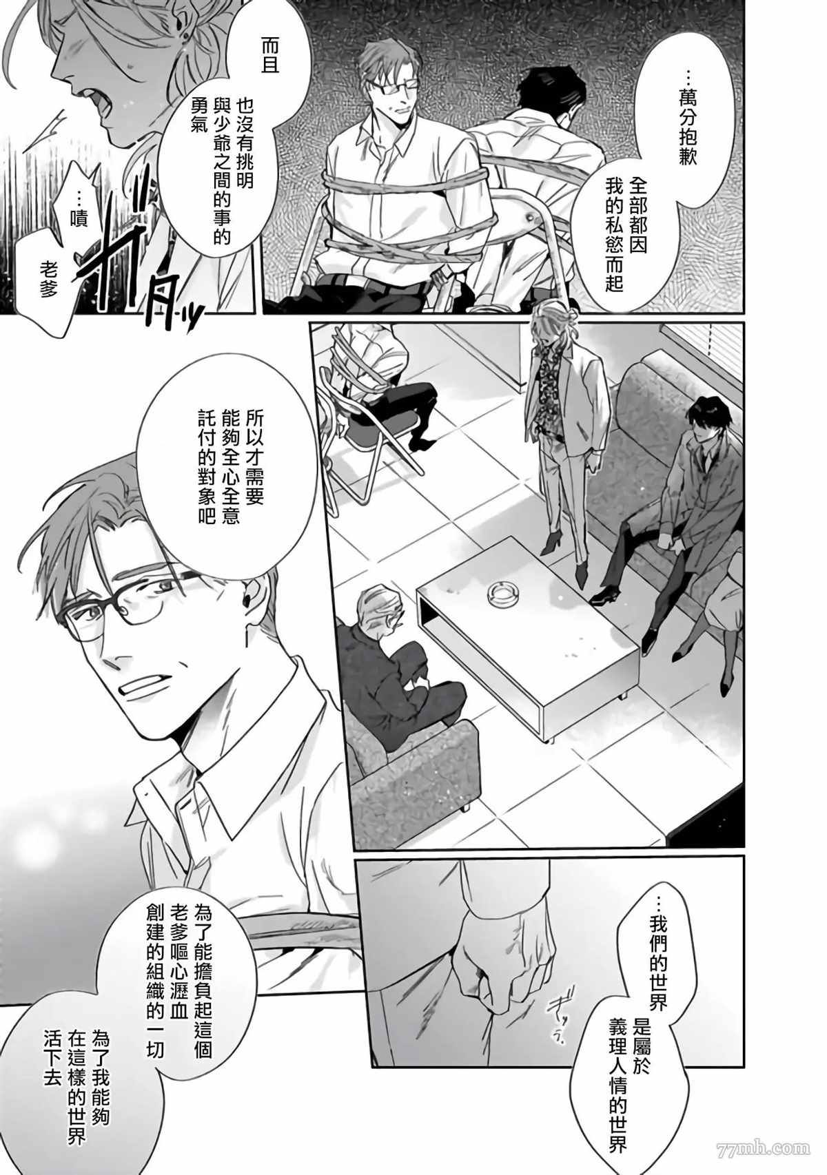 《憧憬之人是42岁的男妓》漫画最新章节第4话免费下拉式在线观看章节第【13】张图片