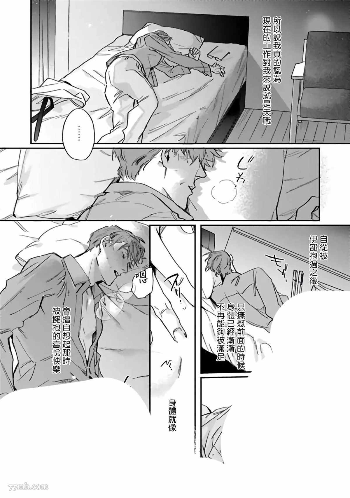 《憧憬之人是42岁的男妓》漫画最新章节第3话免费下拉式在线观看章节第【16】张图片