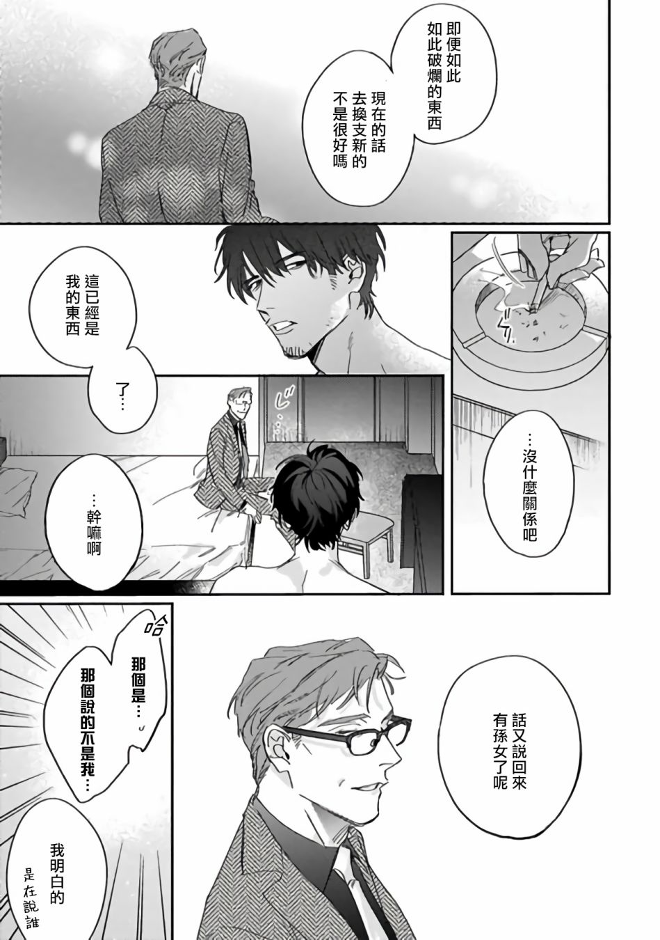 《憧憬之人是42岁的男妓》漫画最新章节第2话免费下拉式在线观看章节第【29】张图片