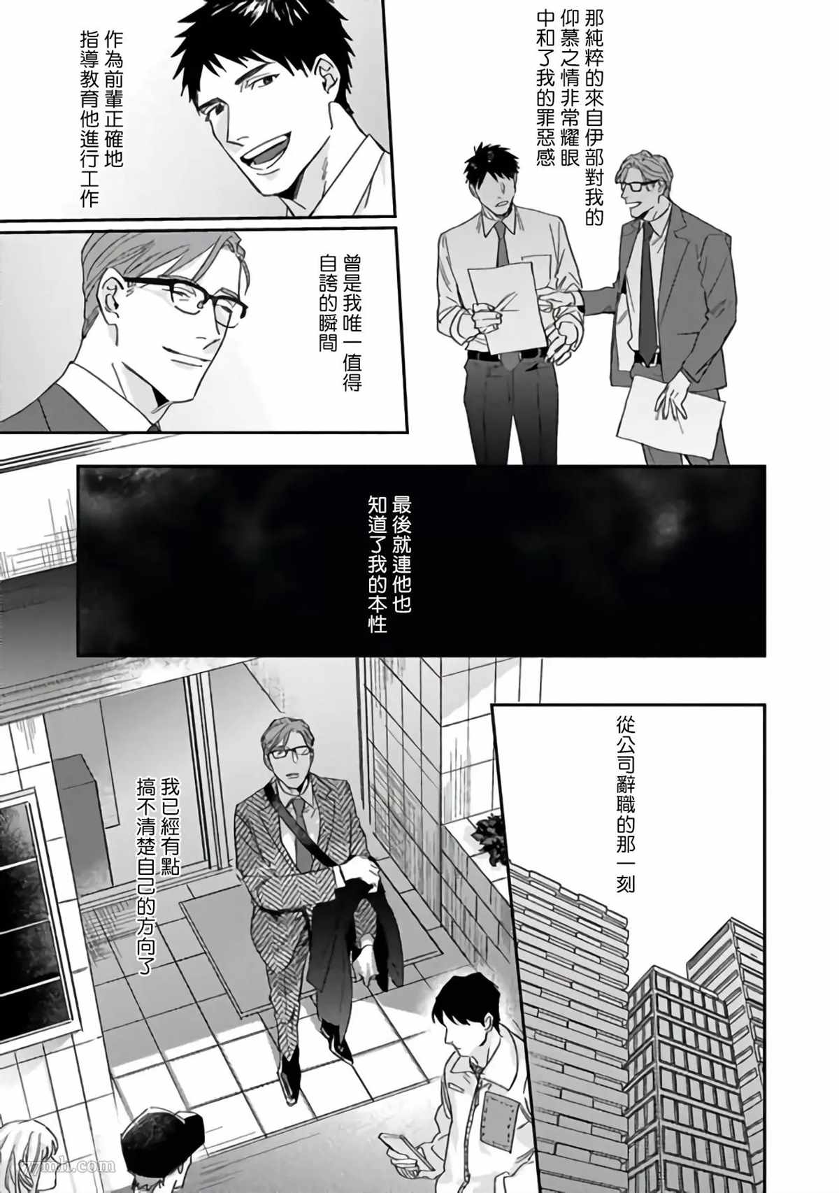 《憧憬之人是42岁的男妓》漫画最新章节第3话免费下拉式在线观看章节第【15】张图片