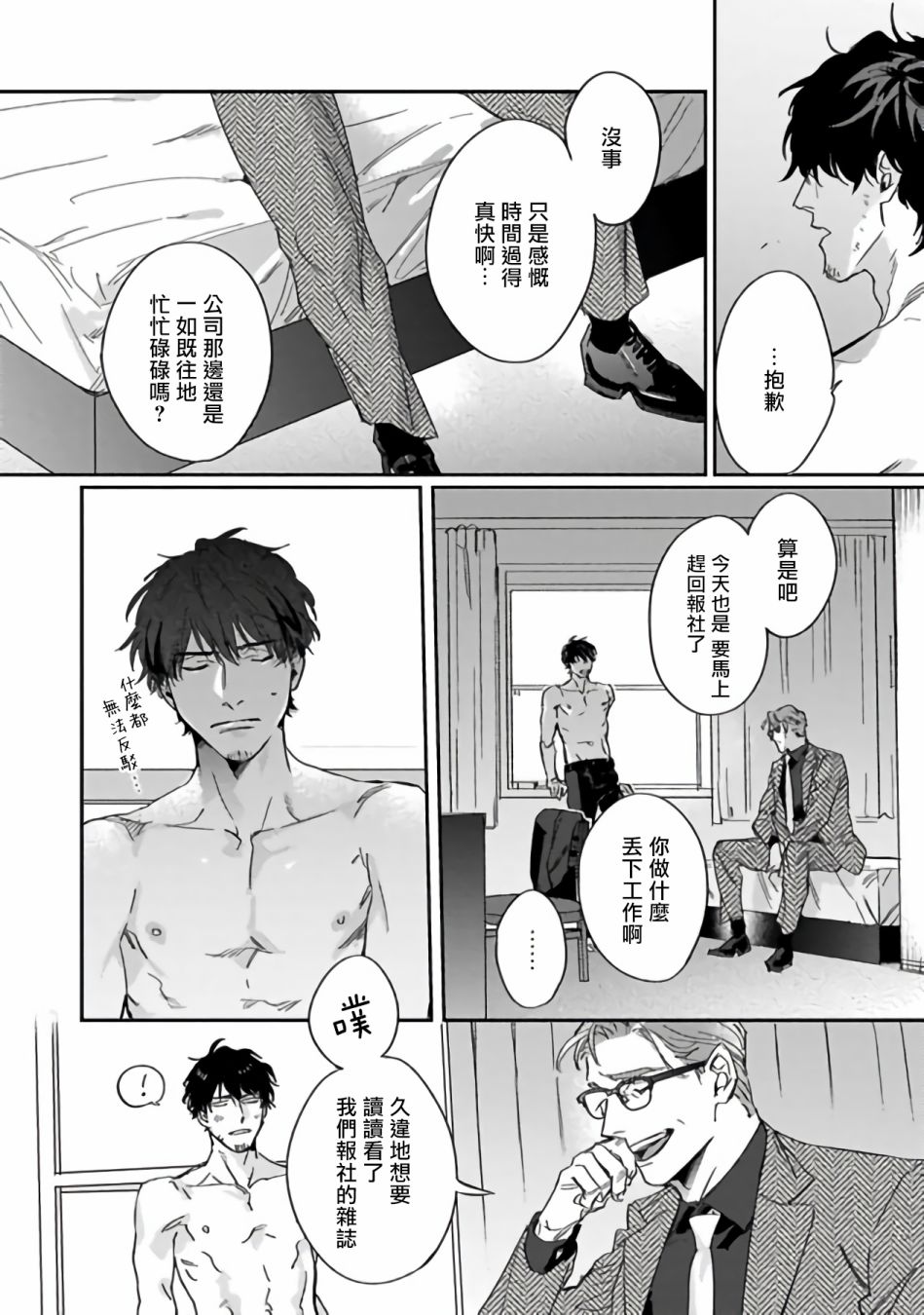 《憧憬之人是42岁的男妓》漫画最新章节第2话免费下拉式在线观看章节第【30】张图片