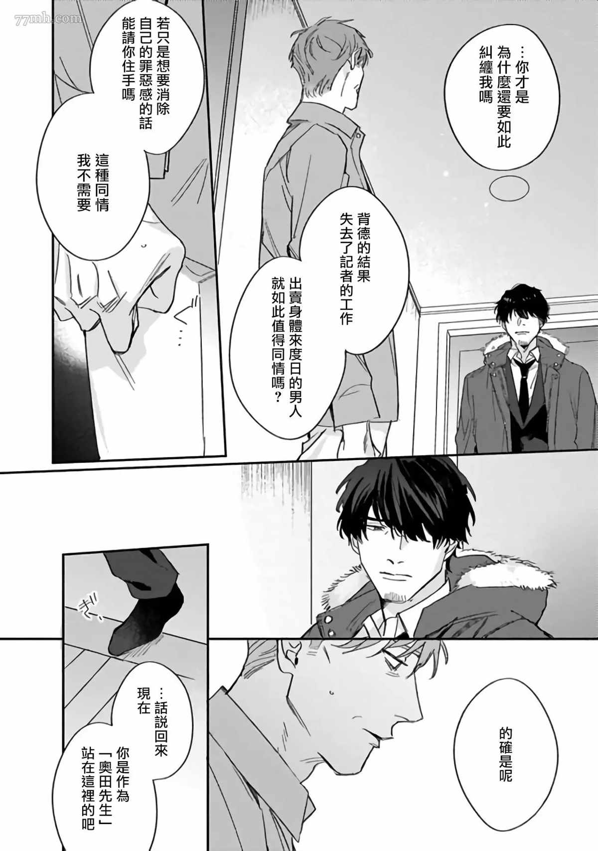 《憧憬之人是42岁的男妓》漫画最新章节第3话免费下拉式在线观看章节第【24】张图片