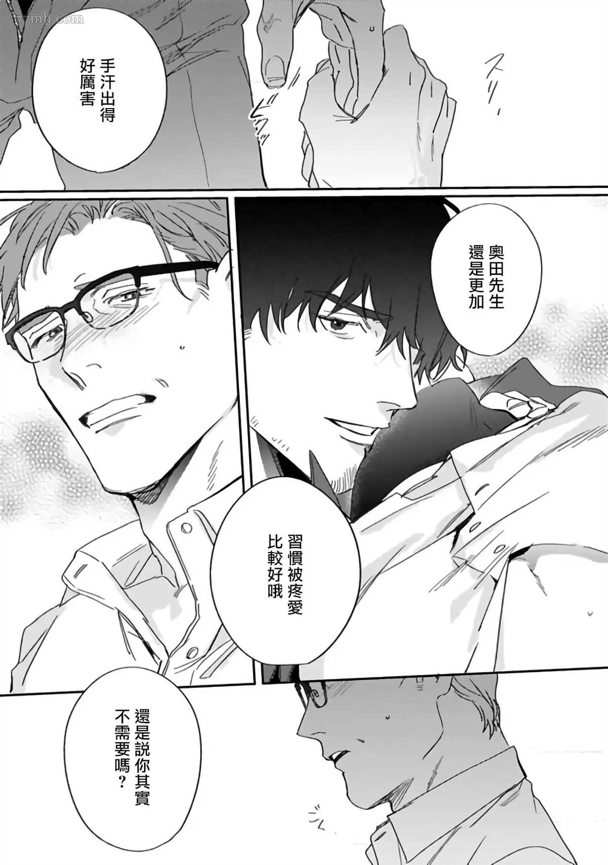 《憧憬之人是42岁的男妓》漫画最新章节番外免费下拉式在线观看章节第【5】张图片