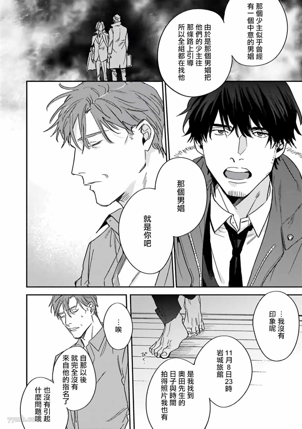 《憧憬之人是42岁的男妓》漫画最新章节第3话免费下拉式在线观看章节第【22】张图片