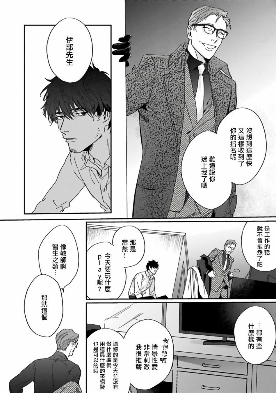 《憧憬之人是42岁的男妓》漫画最新章节第2话免费下拉式在线观看章节第【16】张图片