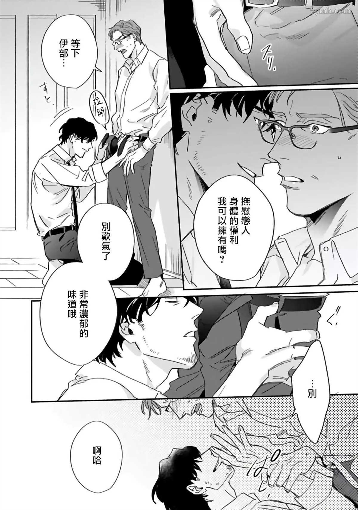 《憧憬之人是42岁的男妓》漫画最新章节番外免费下拉式在线观看章节第【4】张图片
