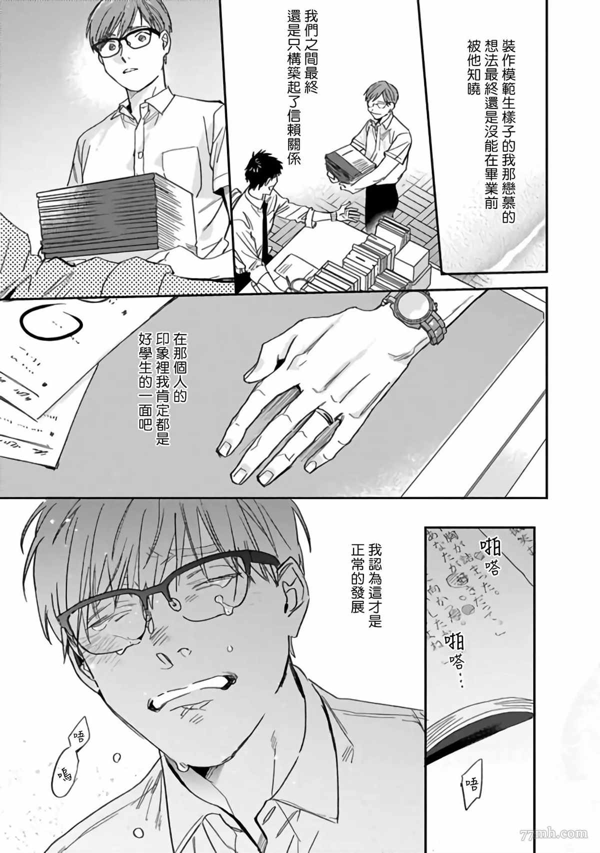 《憧憬之人是42岁的男妓》漫画最新章节第3话免费下拉式在线观看章节第【9】张图片