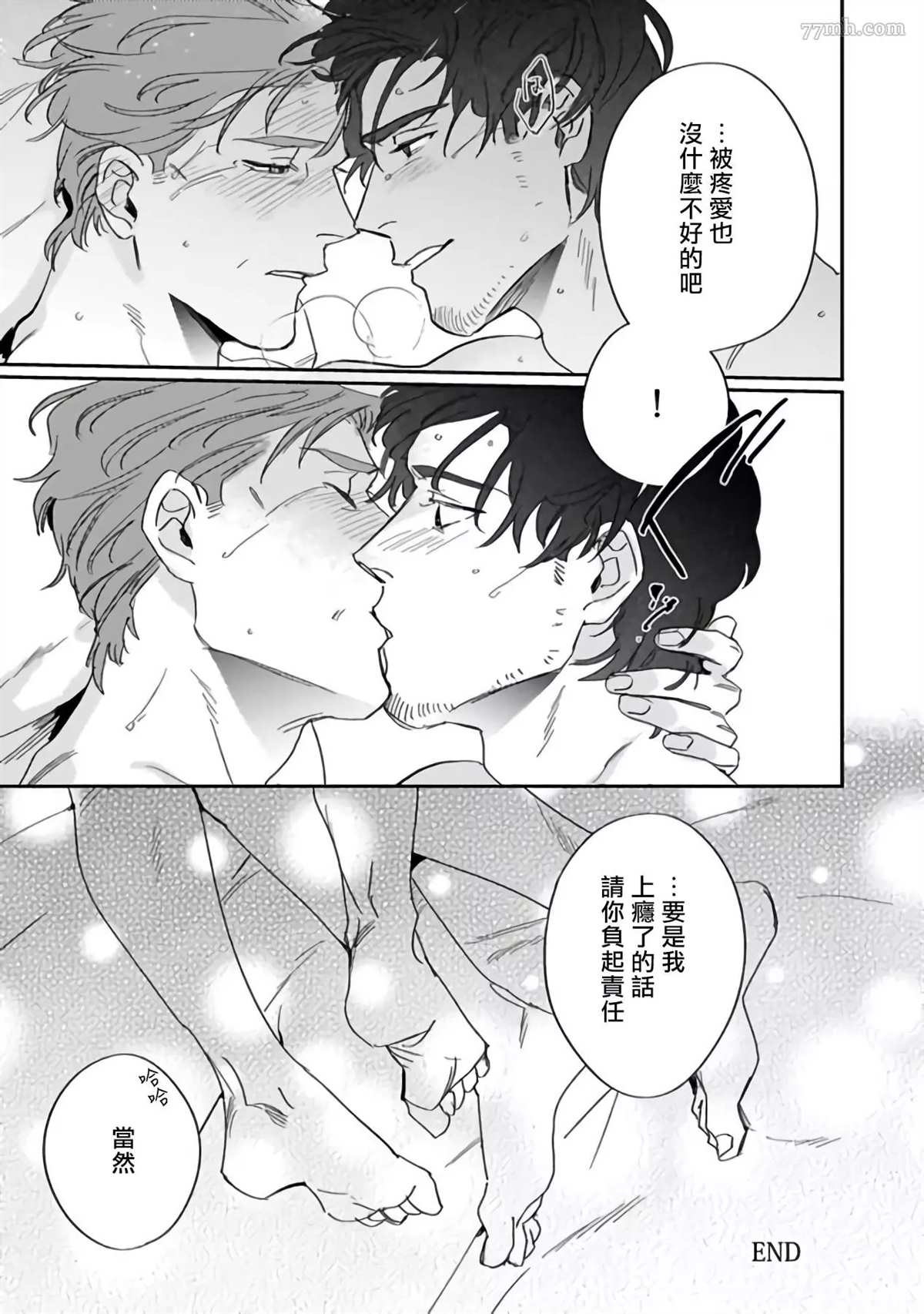《憧憬之人是42岁的男妓》漫画最新章节番外免费下拉式在线观看章节第【9】张图片