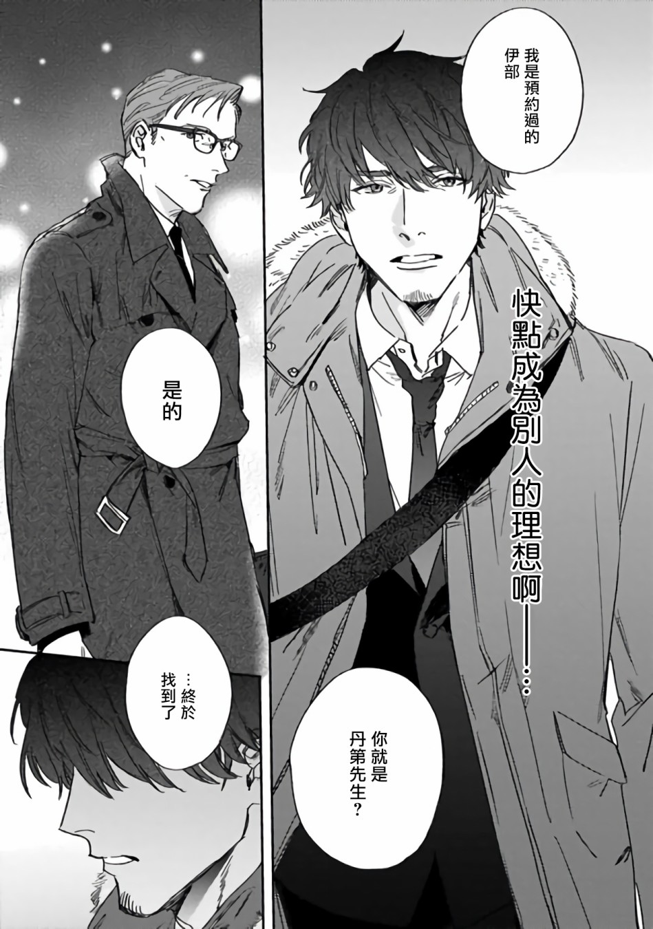 《憧憬之人是42岁的男妓》漫画最新章节第1话免费下拉式在线观看章节第【7】张图片