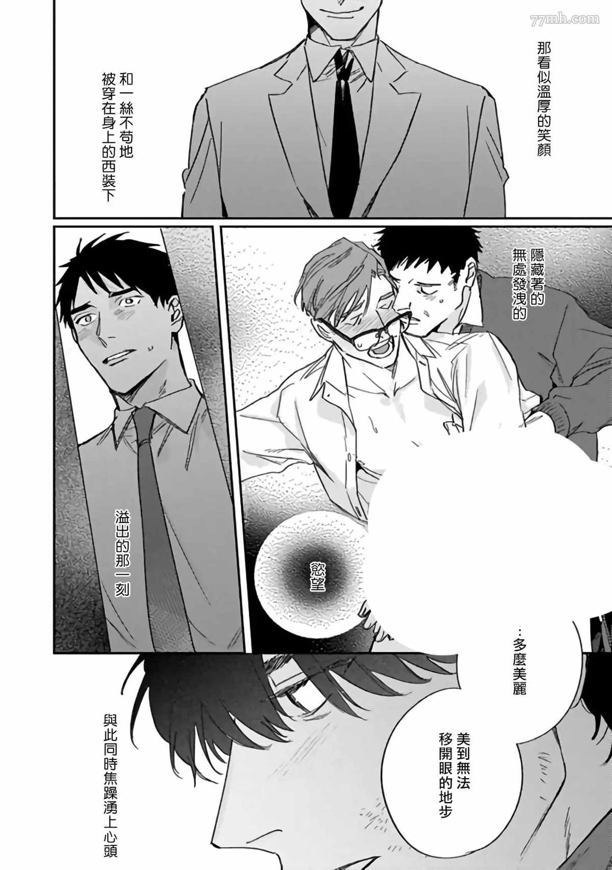 《憧憬之人是42岁的男妓》漫画最新章节第3话免费下拉式在线观看章节第【28】张图片