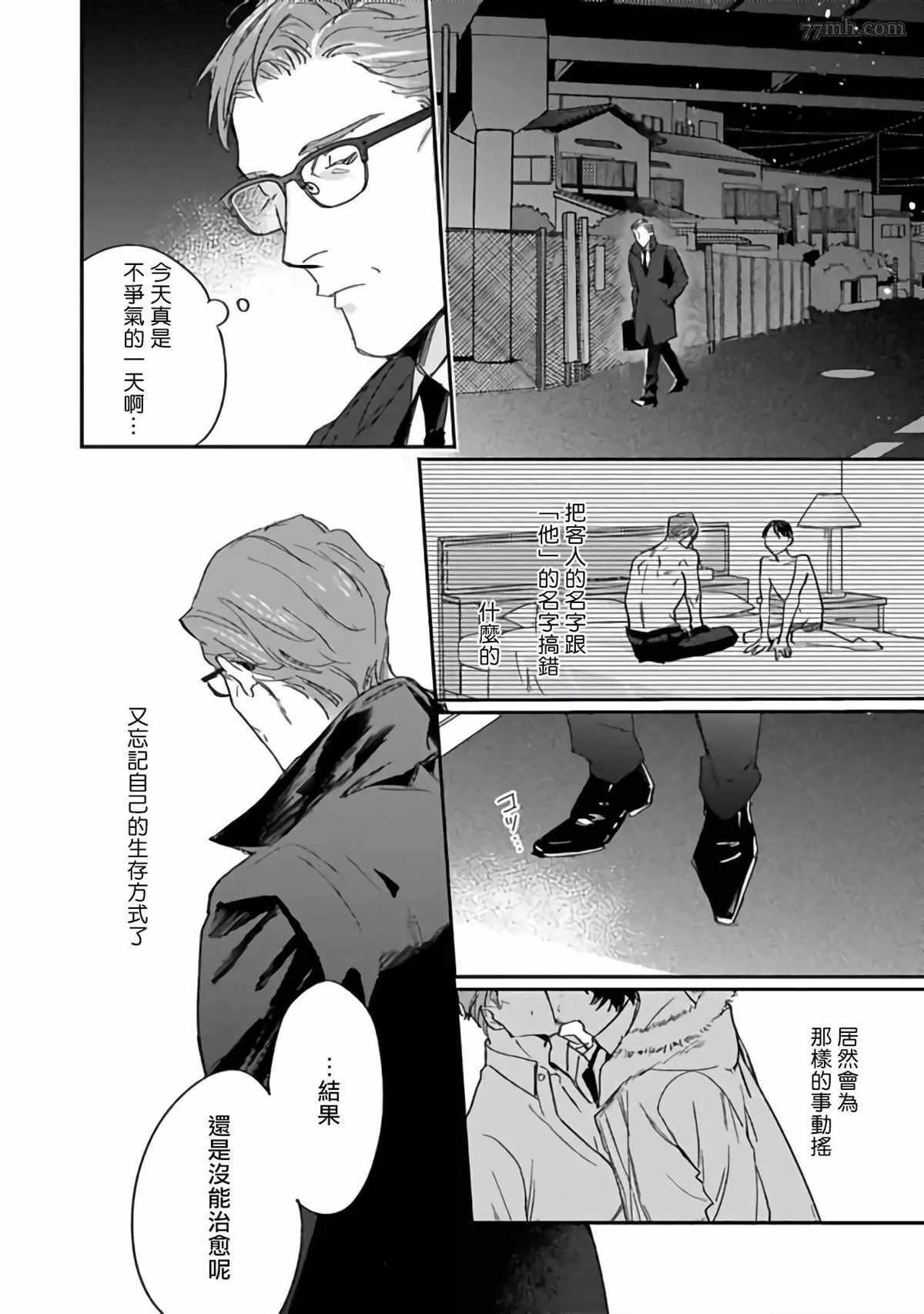 《憧憬之人是42岁的男妓》漫画最新章节第3话免费下拉式在线观看章节第【34】张图片