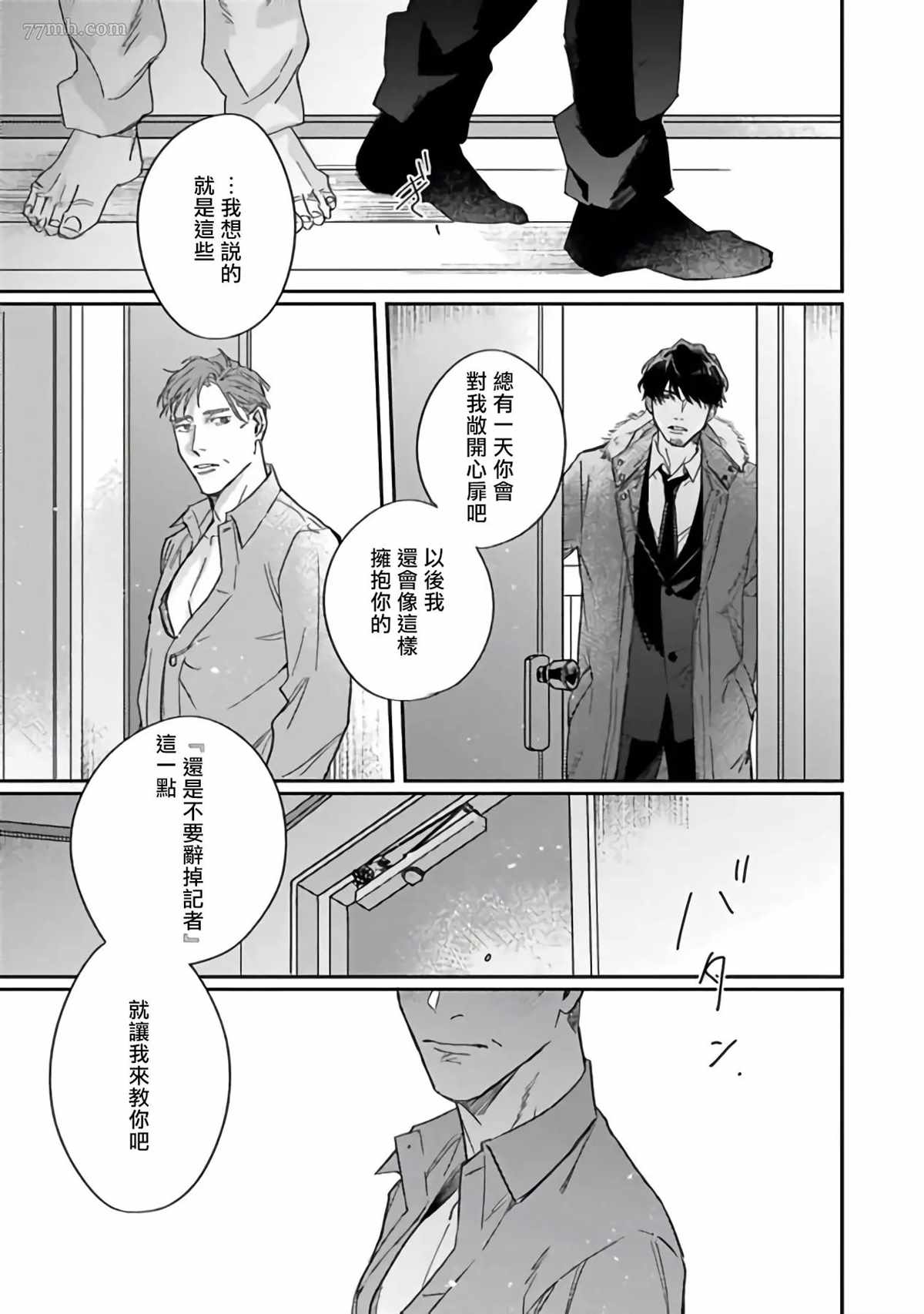 《憧憬之人是42岁的男妓》漫画最新章节第3话免费下拉式在线观看章节第【31】张图片