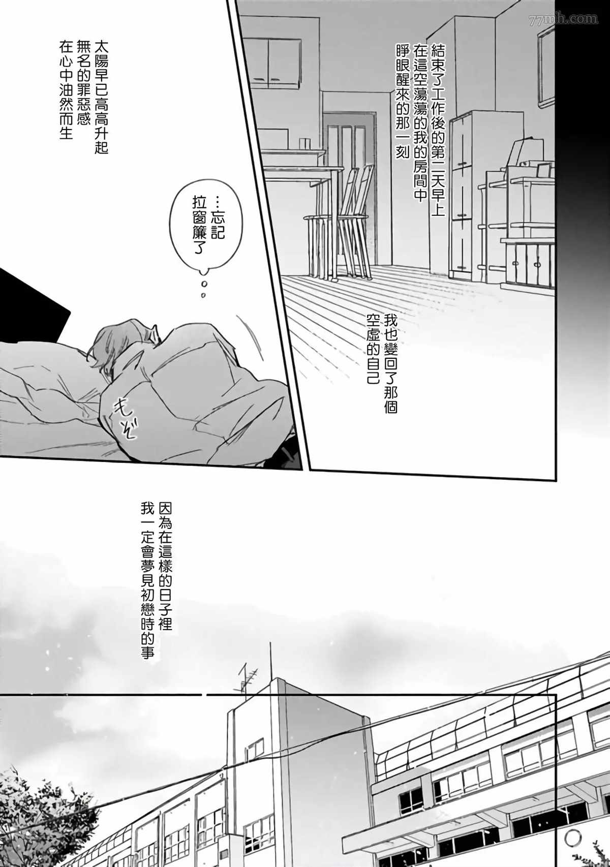 《憧憬之人是42岁的男妓》漫画最新章节第3话免费下拉式在线观看章节第【7】张图片