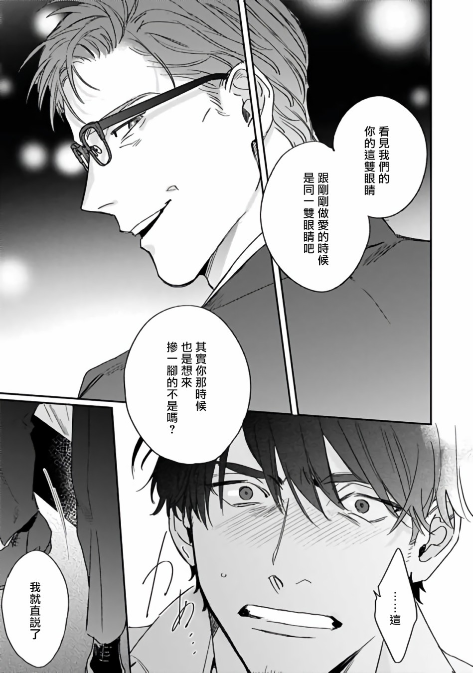 《憧憬之人是42岁的男妓》漫画最新章节第1话免费下拉式在线观看章节第【29】张图片