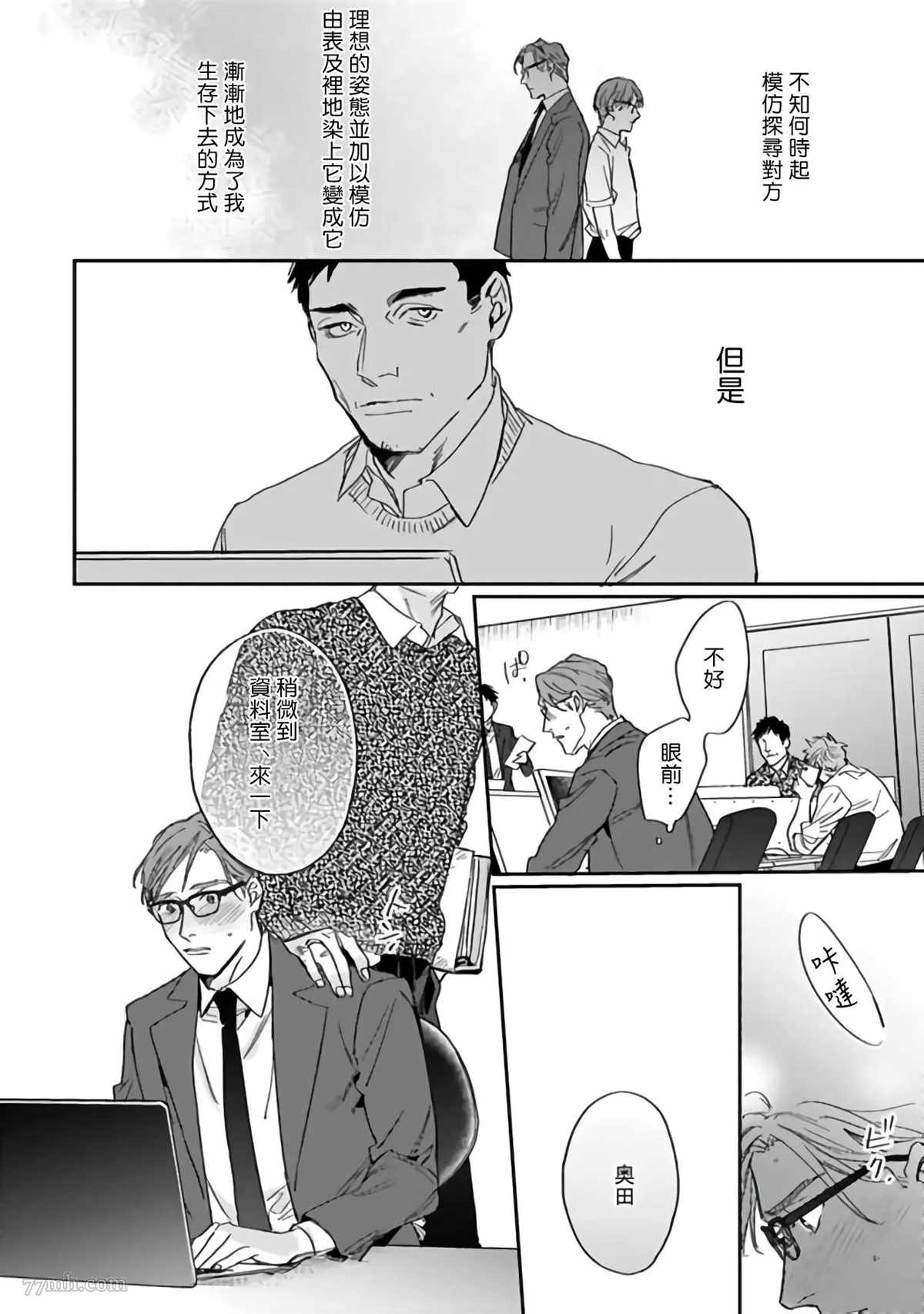 《憧憬之人是42岁的男妓》漫画最新章节第3话免费下拉式在线观看章节第【10】张图片