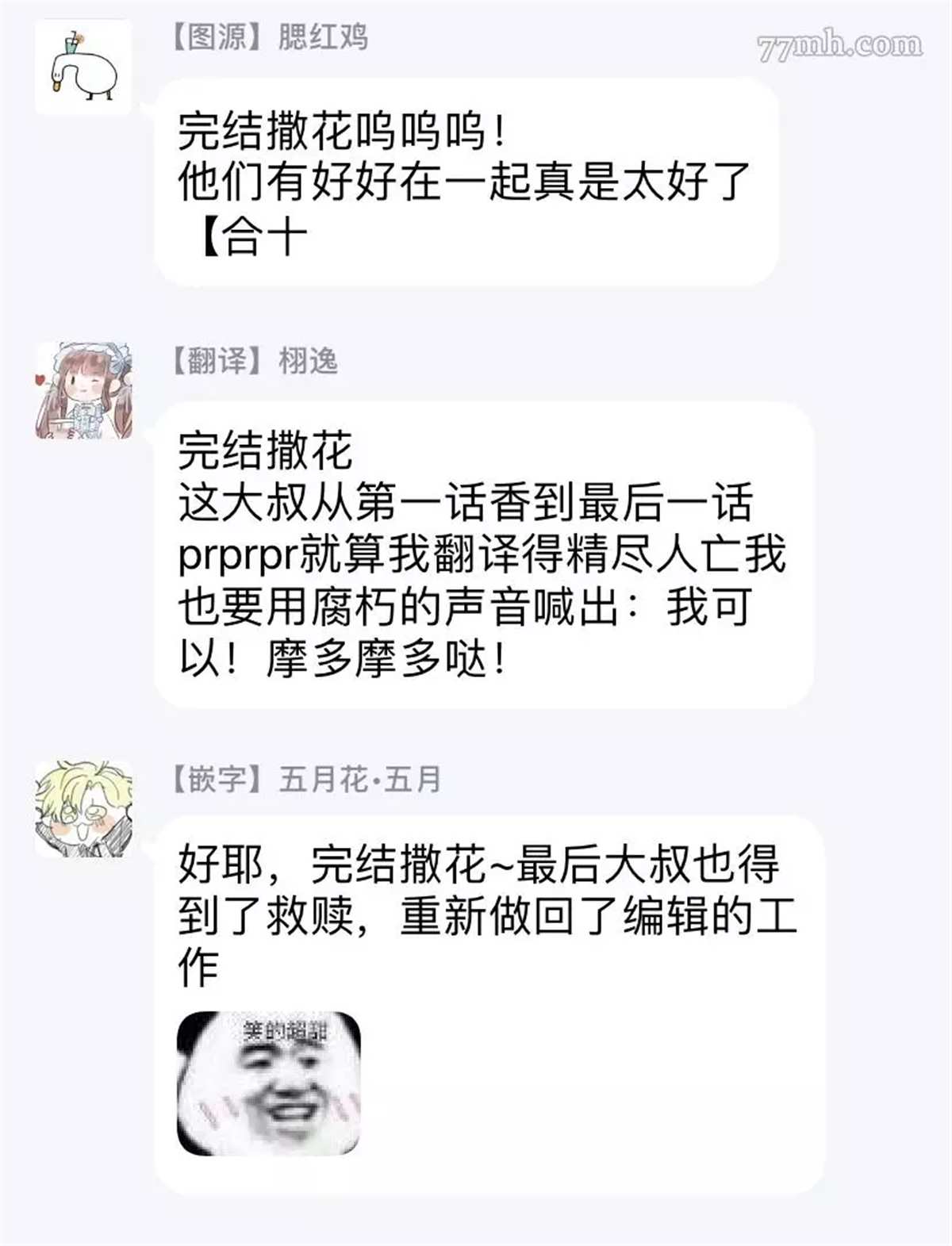 《憧憬之人是42岁的男妓》漫画最新章节番外免费下拉式在线观看章节第【11】张图片